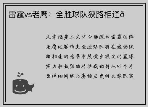 雷霆vs老鹰：全胜球队狭路相逢🏀